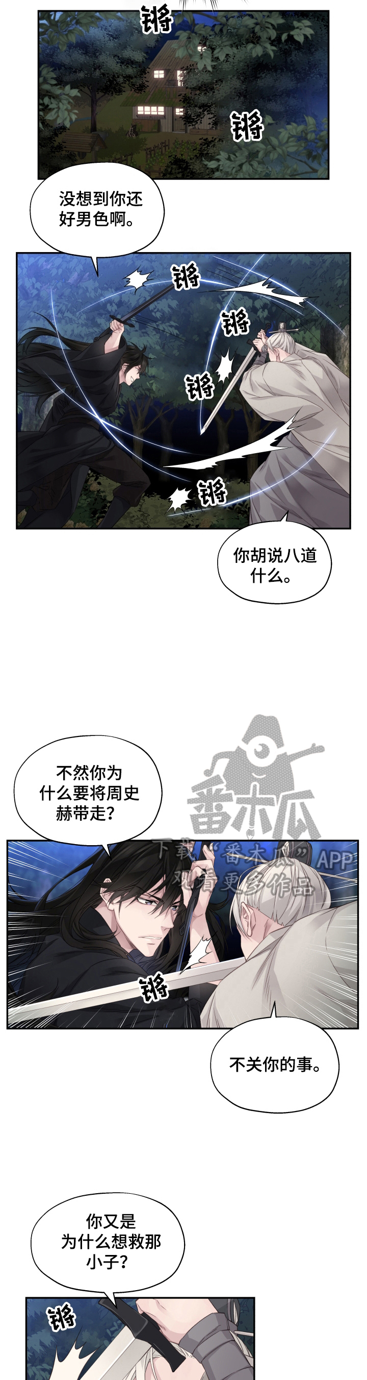 穿越之梦漫画画涯漫画,第6章：听话2图