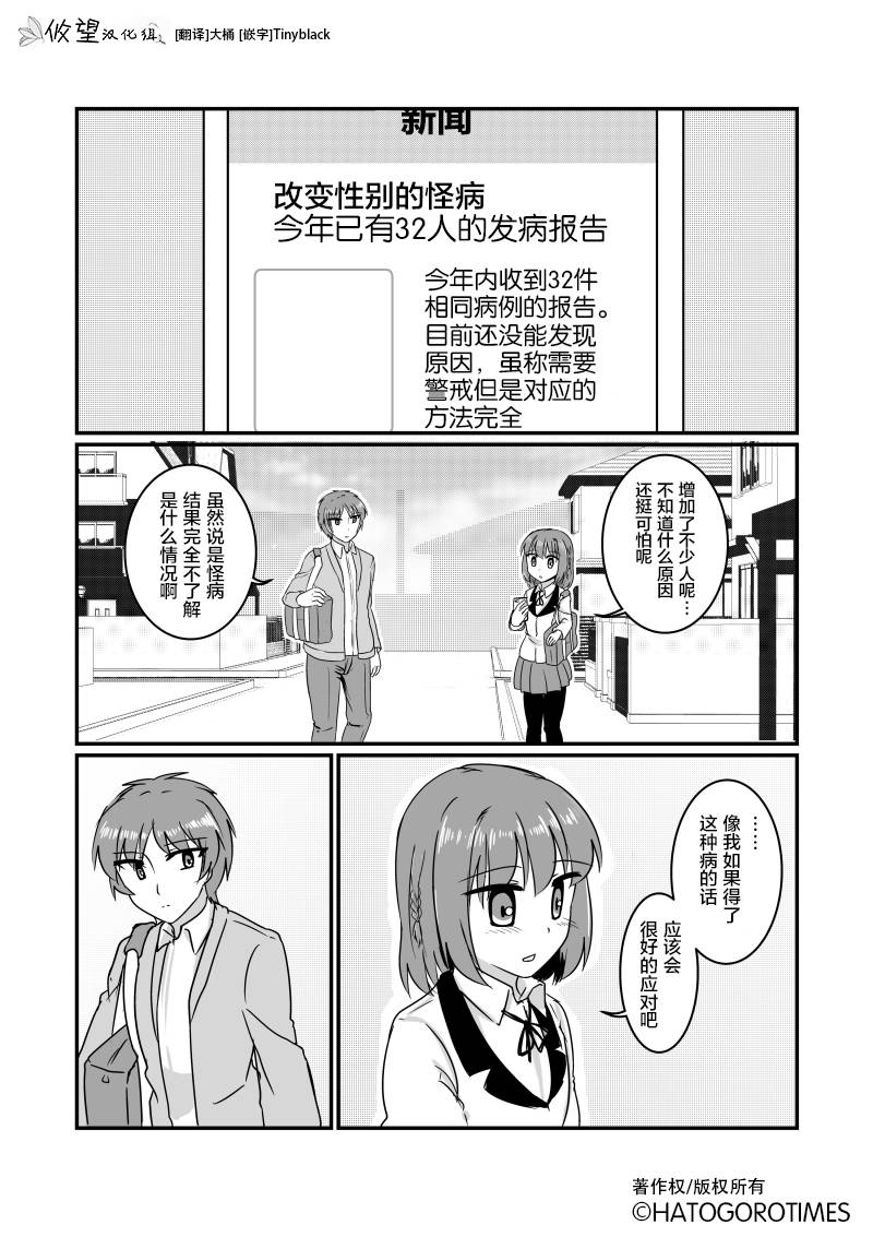 爱上伪娘的我变成了女生！？漫画,第1话1图