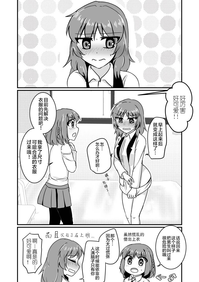 爱上伪娘的我变成了女生！？漫画,第1话4图