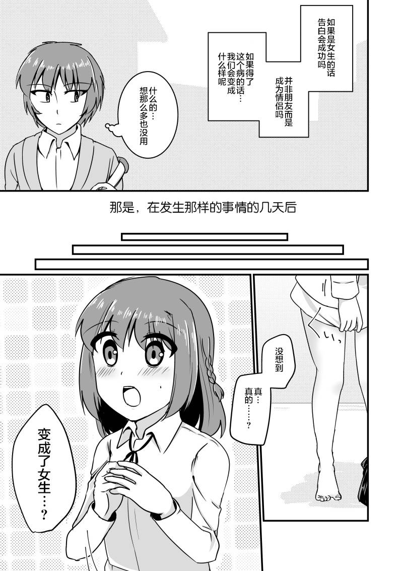 上伪娘成为女朋友漫画,第1话3图