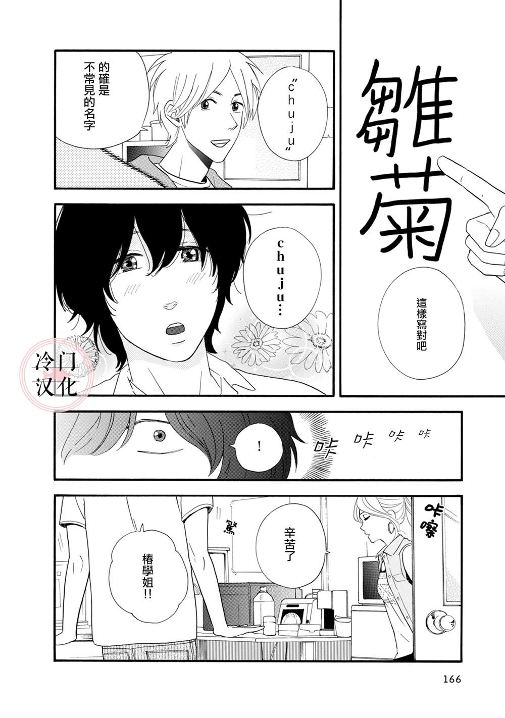 菖蒲君悠哉吃肉日记漫画,第5话4图