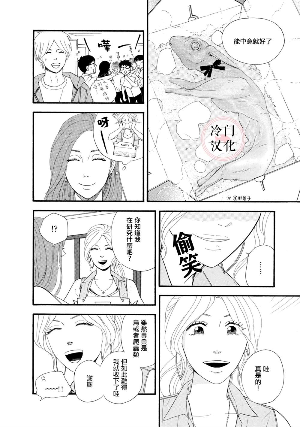 菖蒲君悠哉吃肉日记漫画,第5话2图