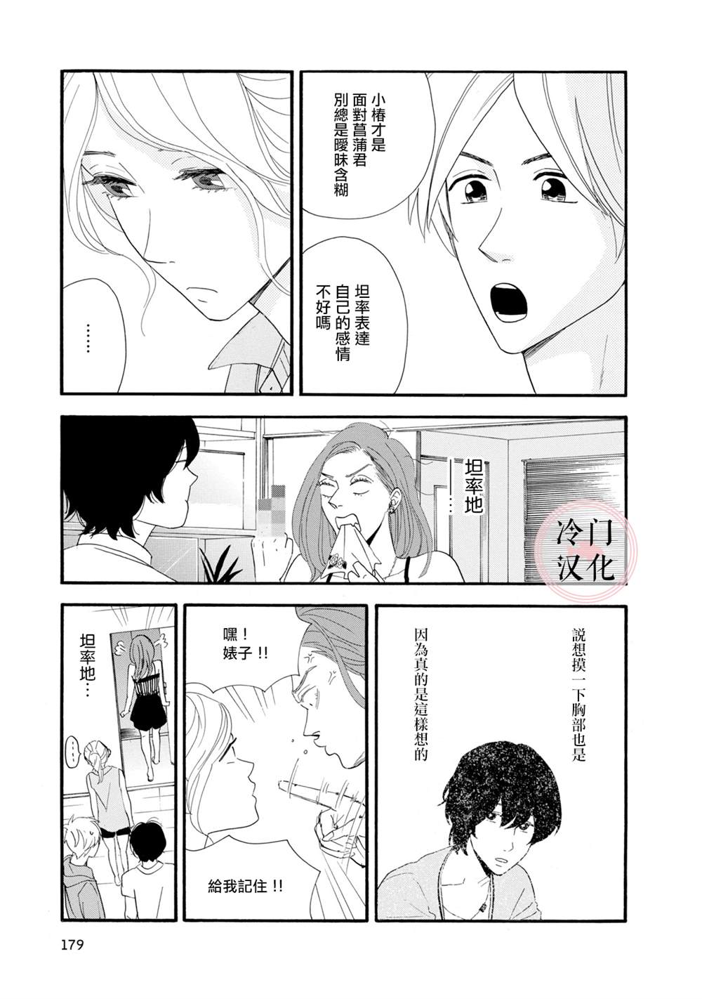 菖蒲君悠哉吃肉日记漫画,第5话2图