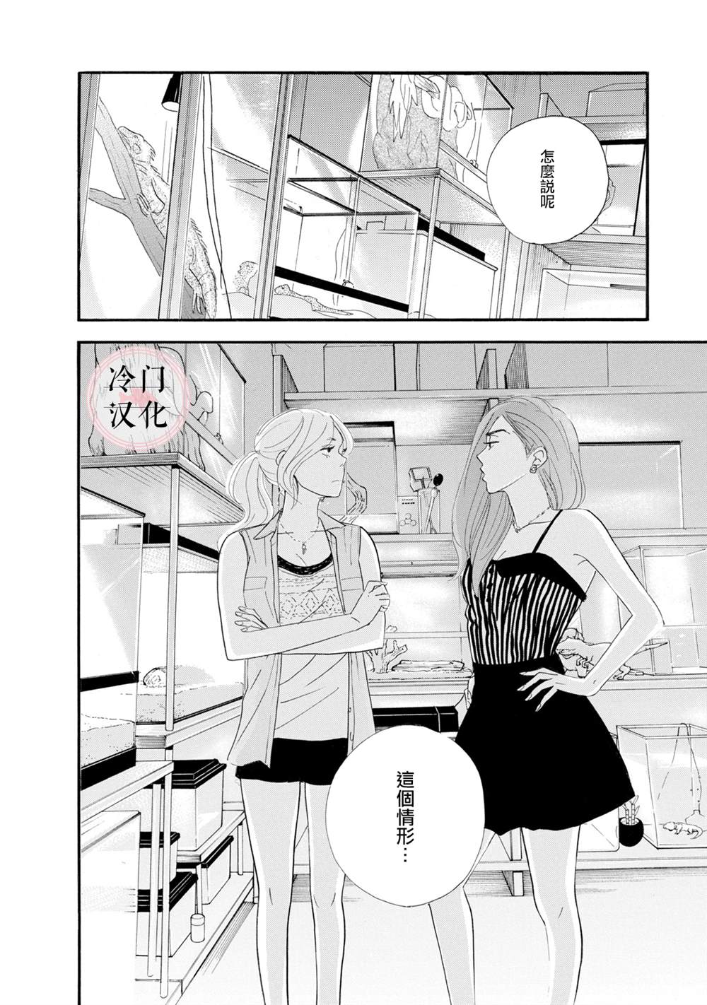 菖蒲君悠哉吃肉日记漫画,第5话4图