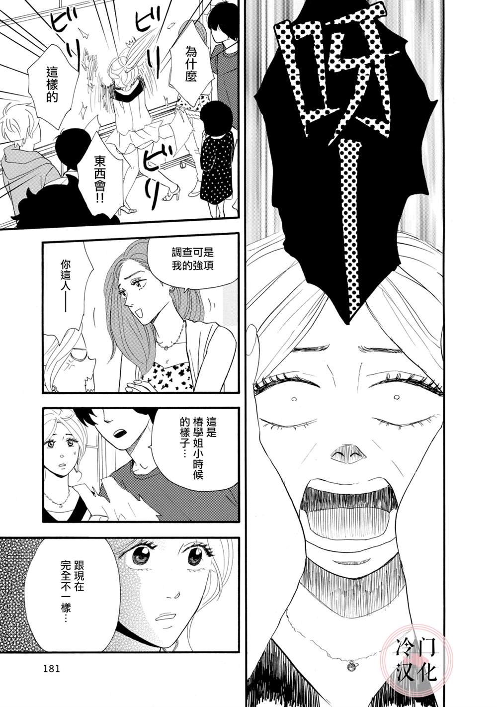 菖蒲君悠哉吃肉日记漫画,第5话4图