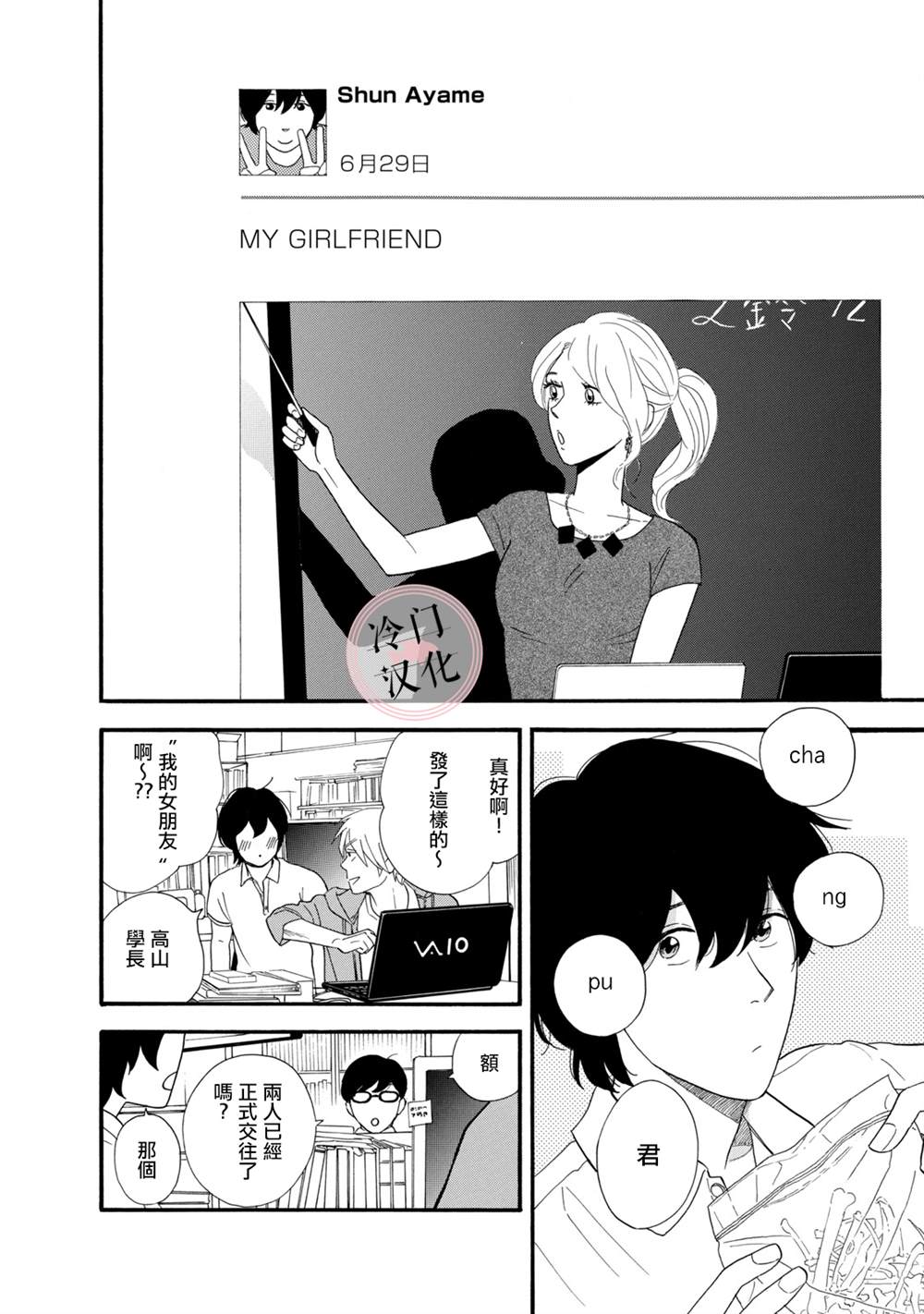 菖蒲君悠哉吃肉日记漫画,第5话2图