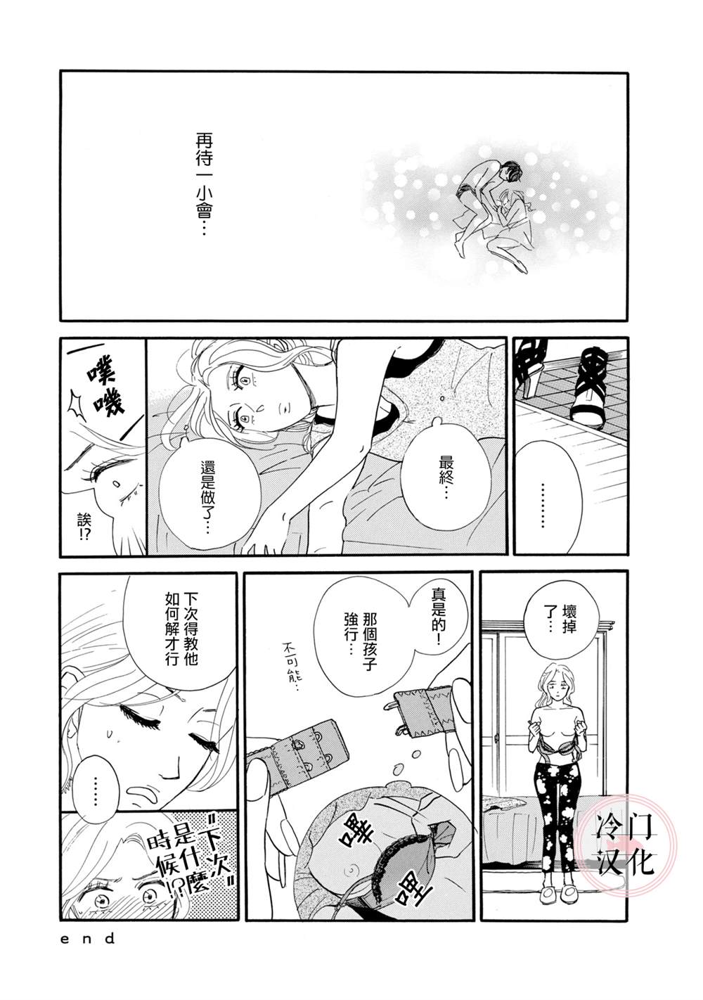 菖蒲君悠哉吃肉日记漫画,第5话2图