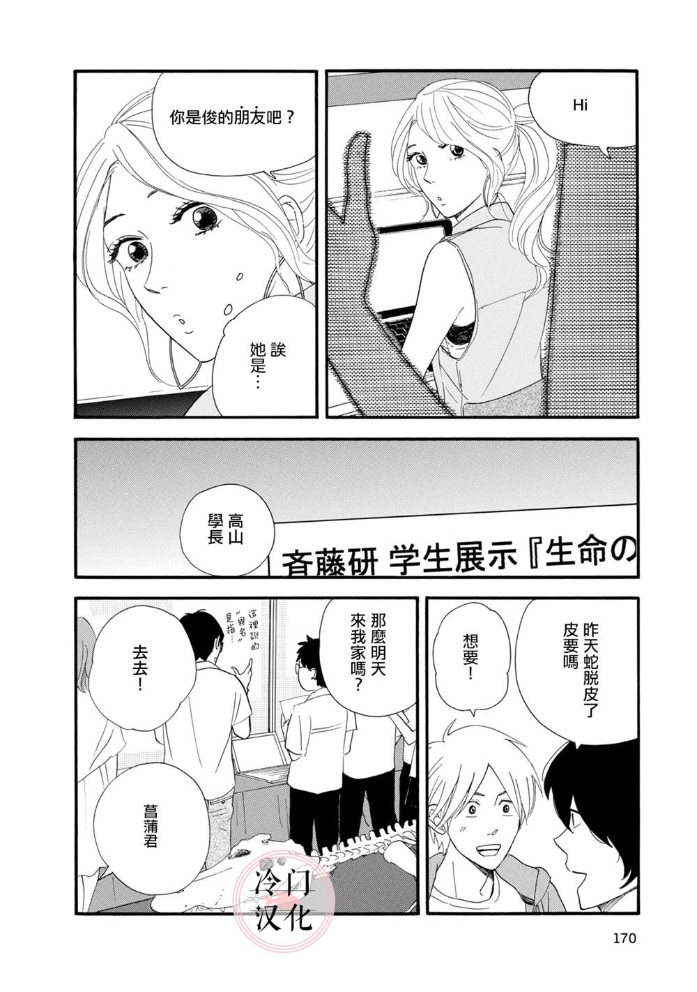 菖蒲君悠哉吃肉日记漫画,第5话3图