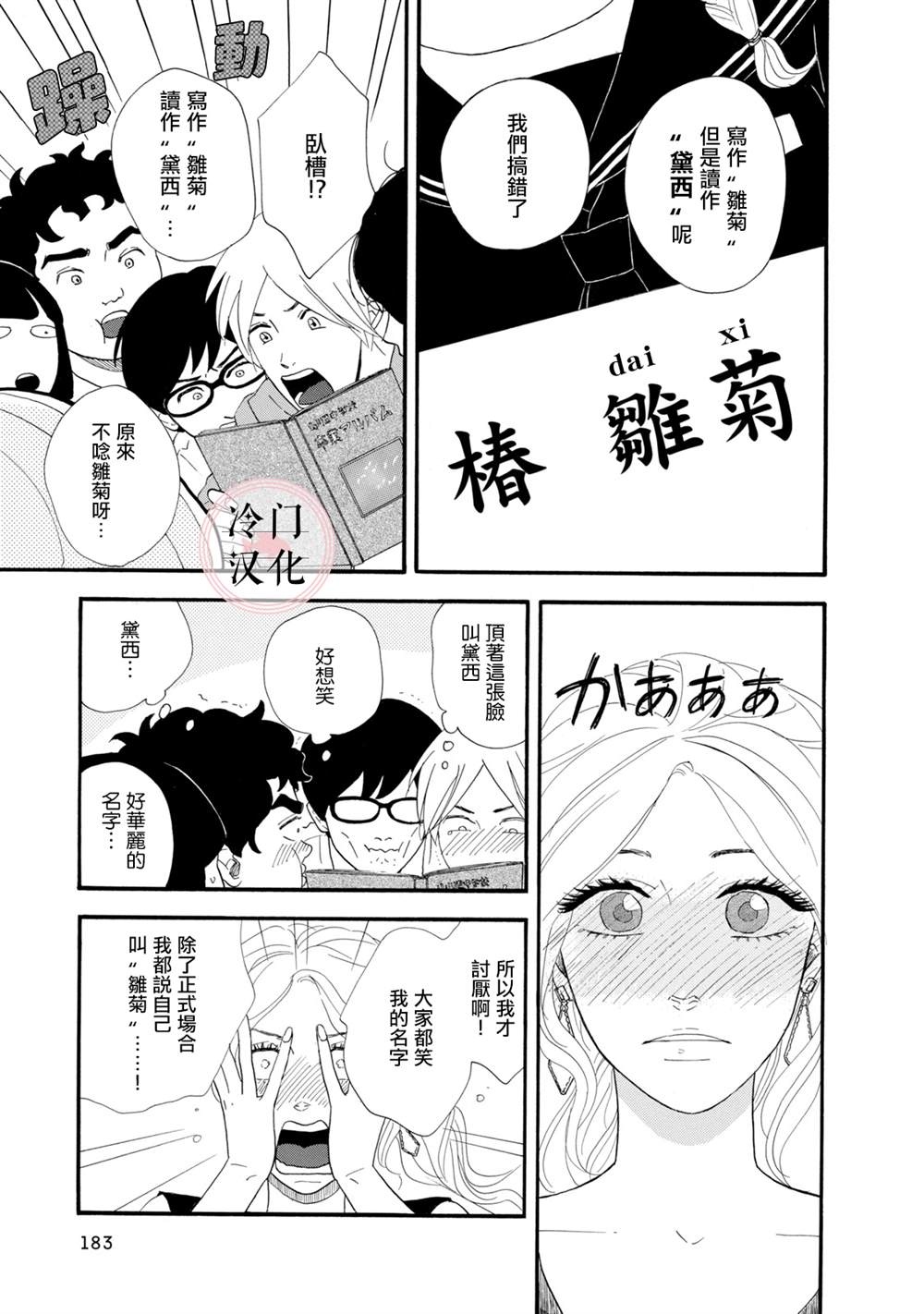 菖蒲君悠哉吃肉日记漫画,第5话1图