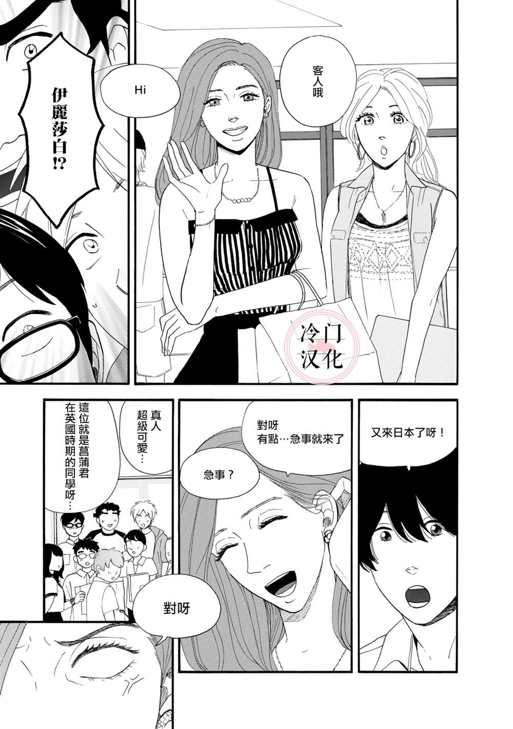 菖蒲君悠哉吃肉日记漫画,第5话4图