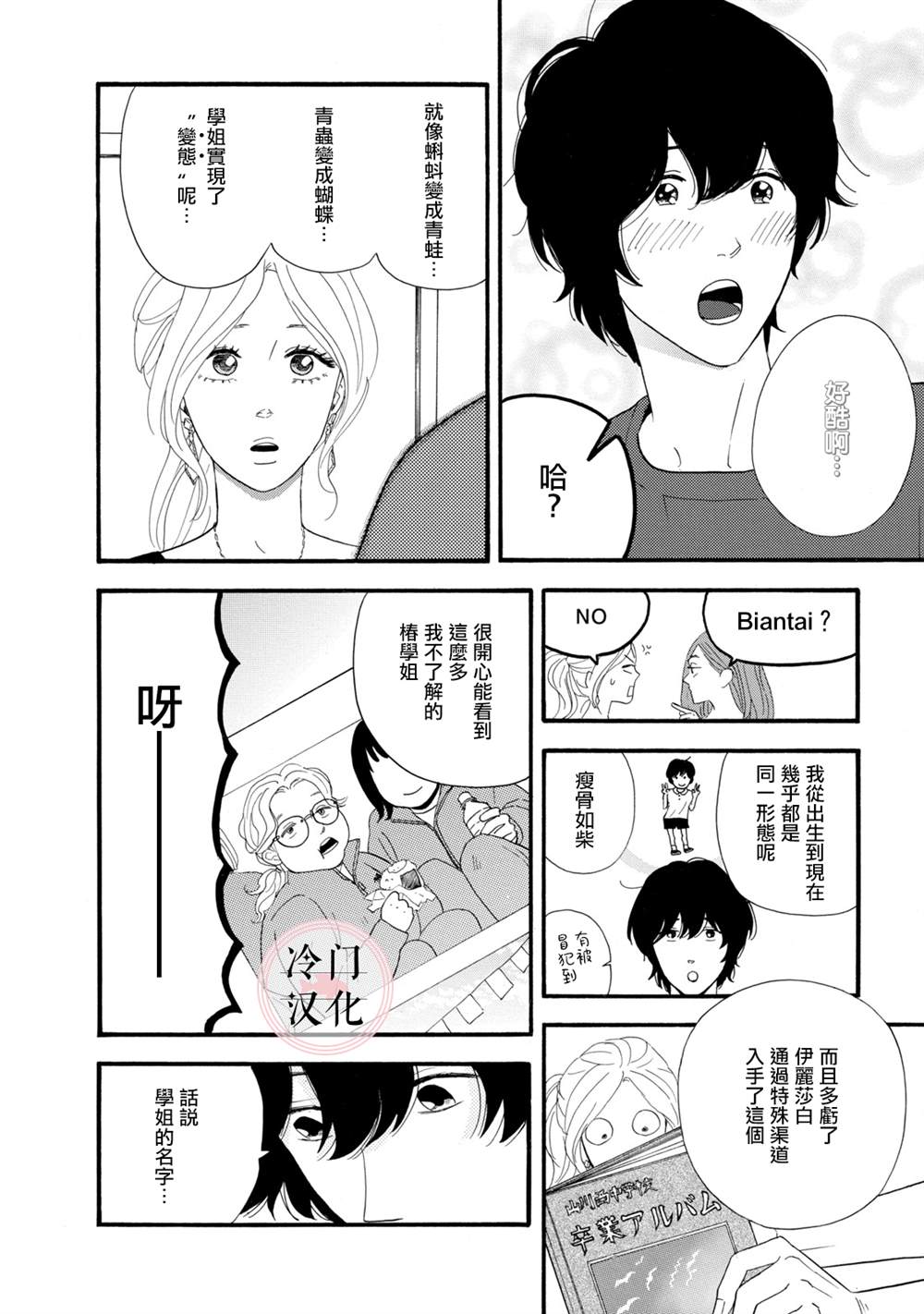 菖蒲君悠哉吃肉日记漫画,第5话5图