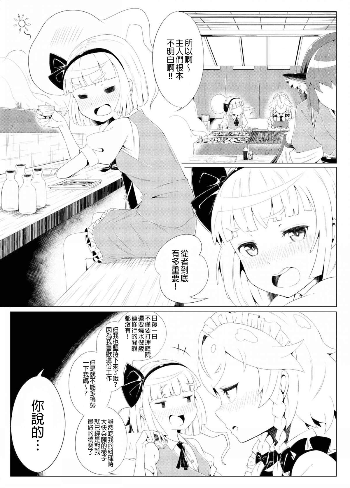 工场长短篇集漫画,短篇3图