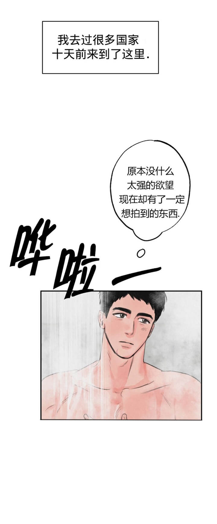 丛林游戏 驹王漫画,第2话2图