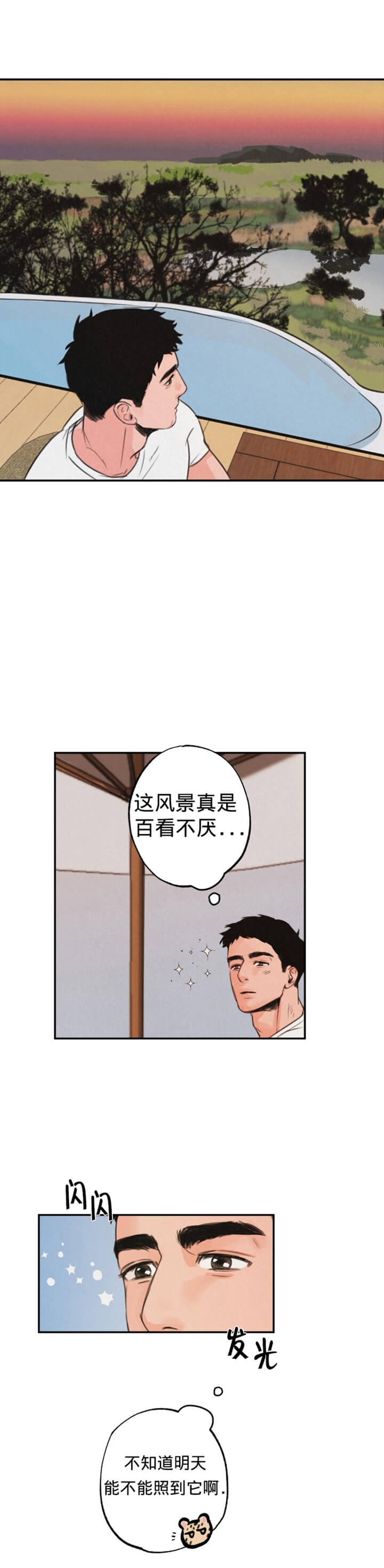 丛林游戏 驹王漫画,第2话1图