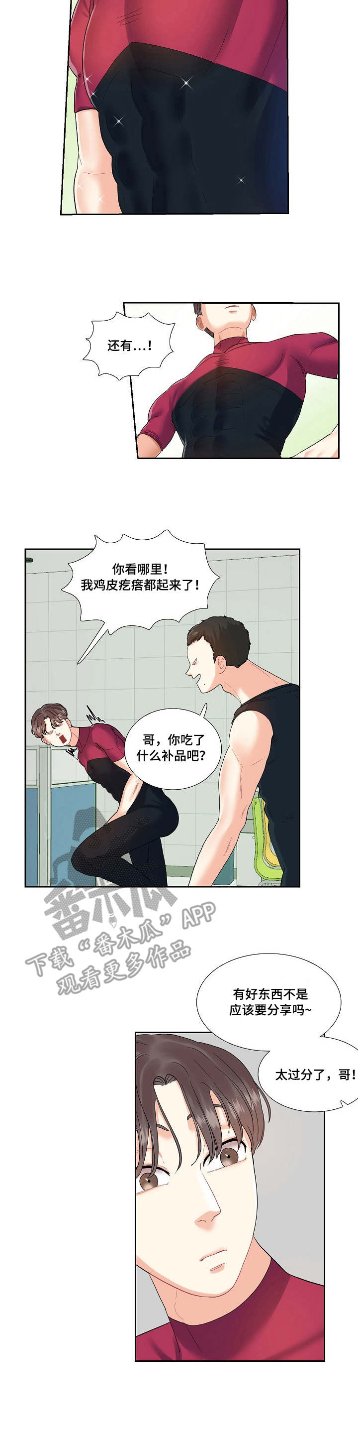 恋爱换乘2在线观看漫画,第8章：练习3图