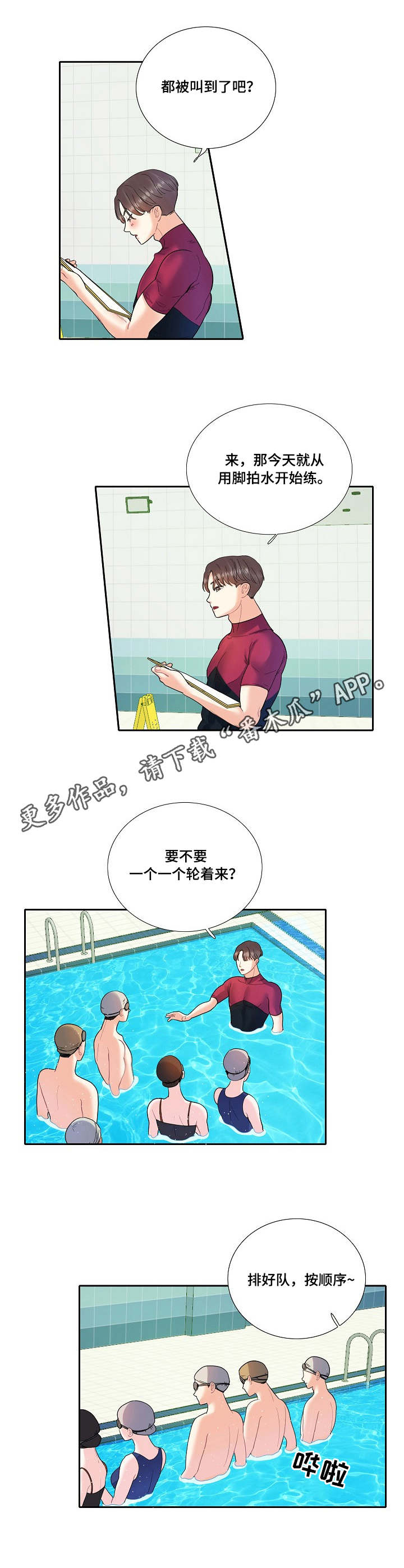 恋爱花销怎么要求返还漫画,第8章：练习3图