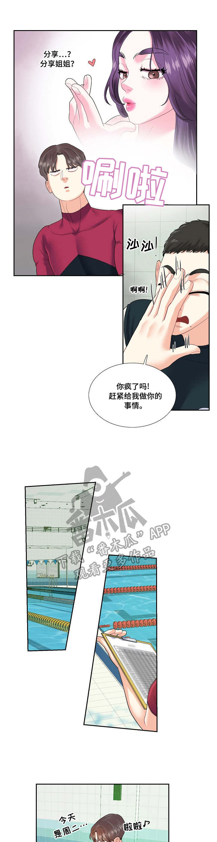 恋爱换乘2在线观看漫画,第8章：练习4图