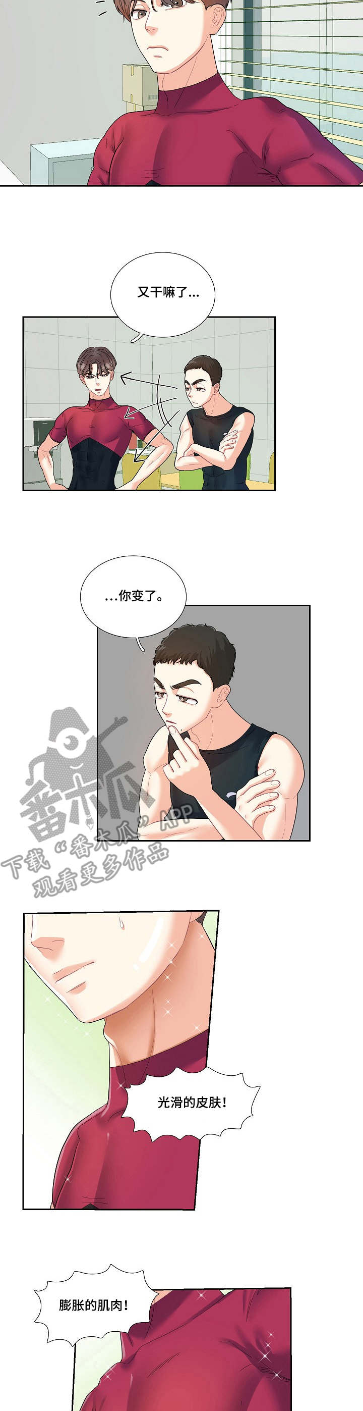 恋爱换乘2在线观看漫画,第8章：练习2图