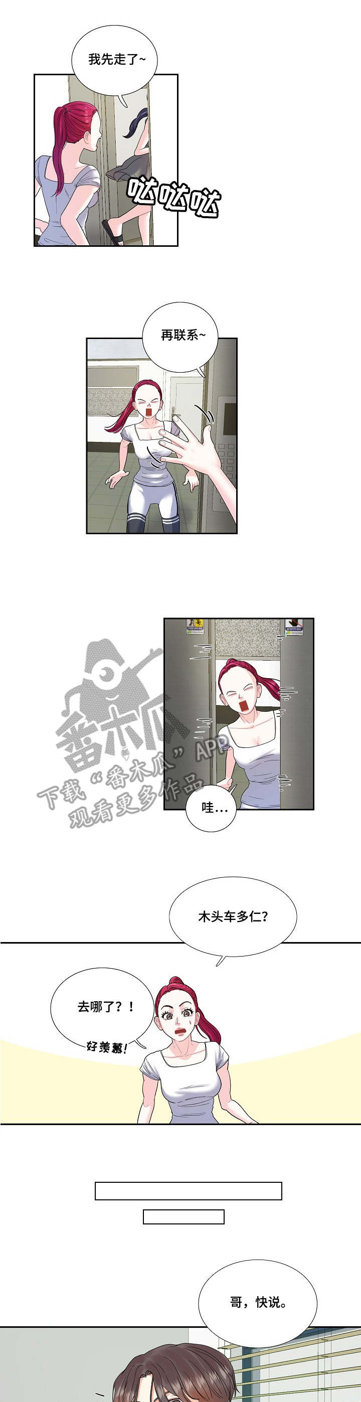 恋爱换乘2在线观看漫画,第8章：练习1图