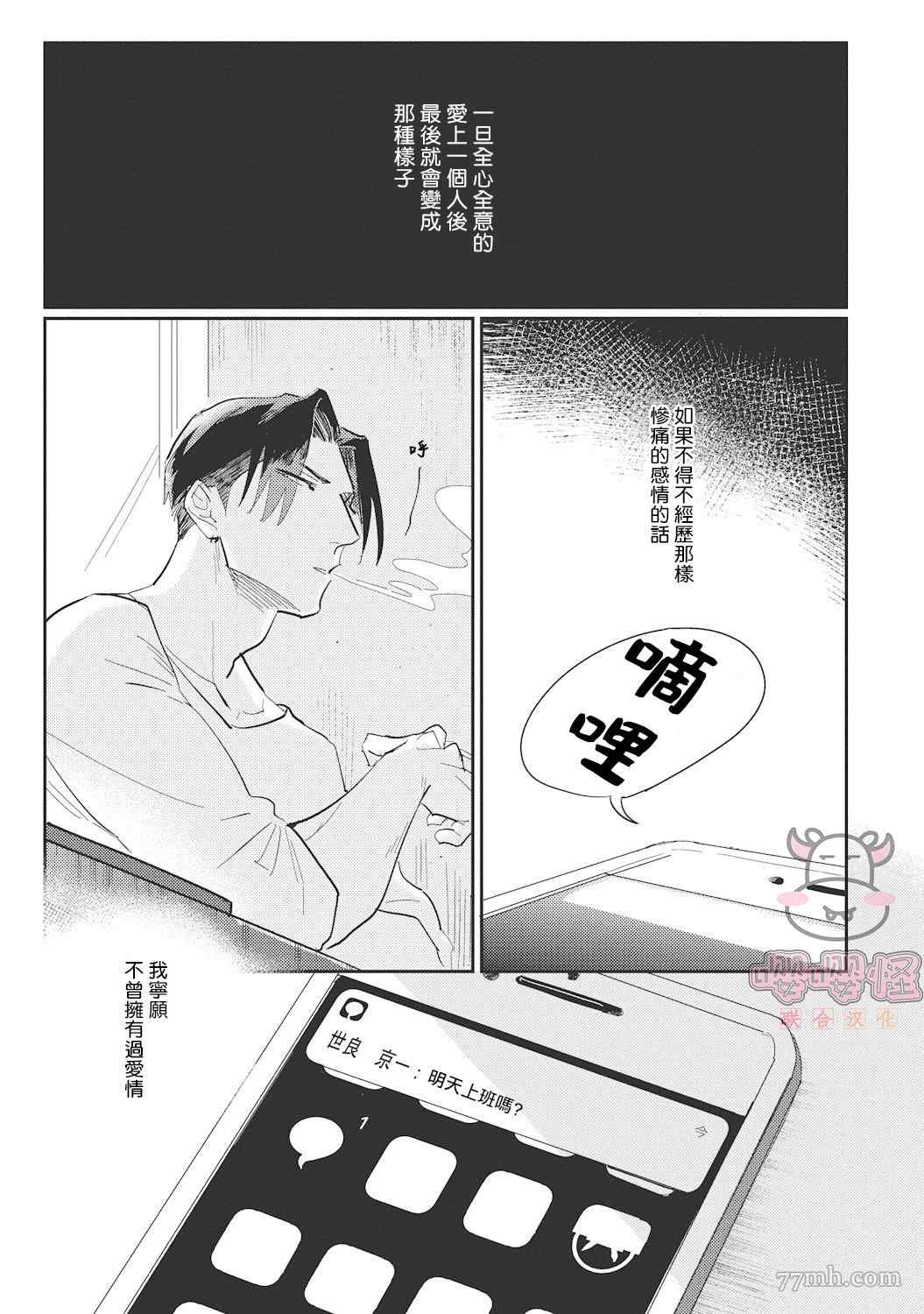 来者不拒才是人本色漫画,第5话4图