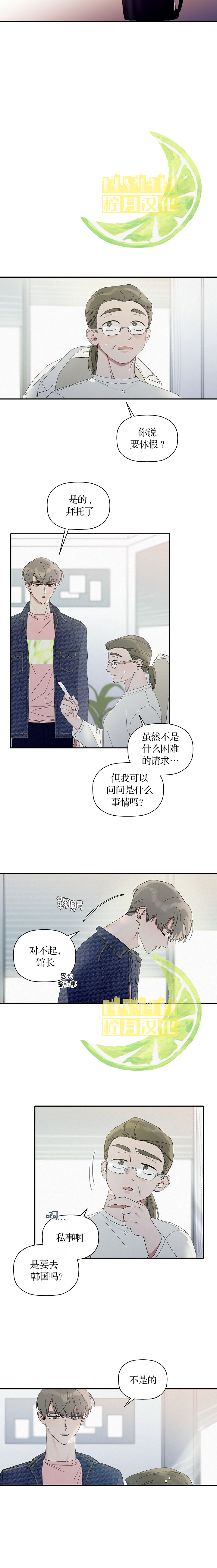 给我花，予你我漫画,第8话2图