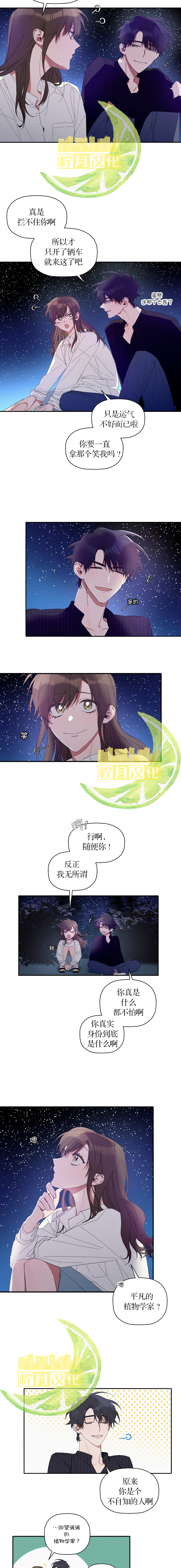 给我花，予你我漫画,第8话2图