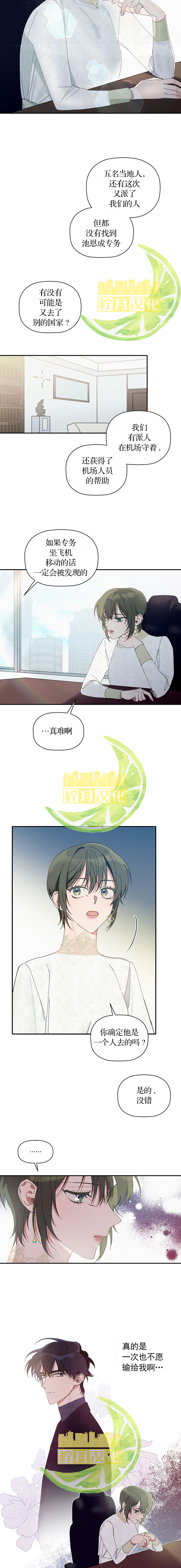 给我花，予你我漫画,第8话5图