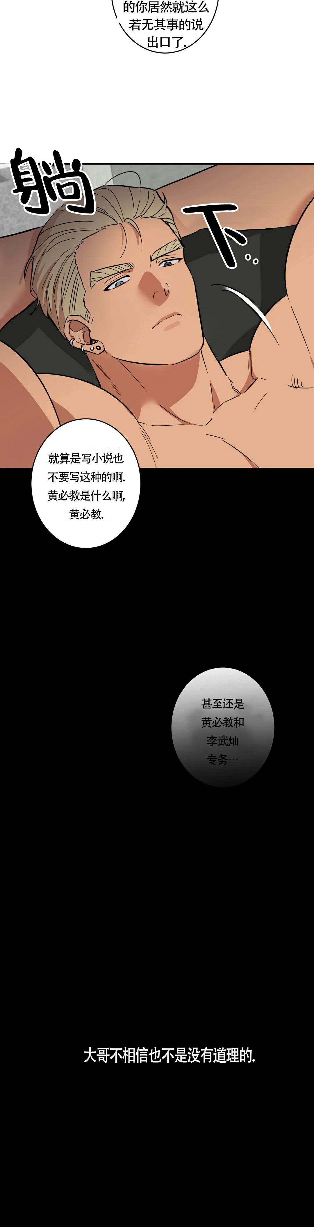 重生攻略漫画,第3话4图