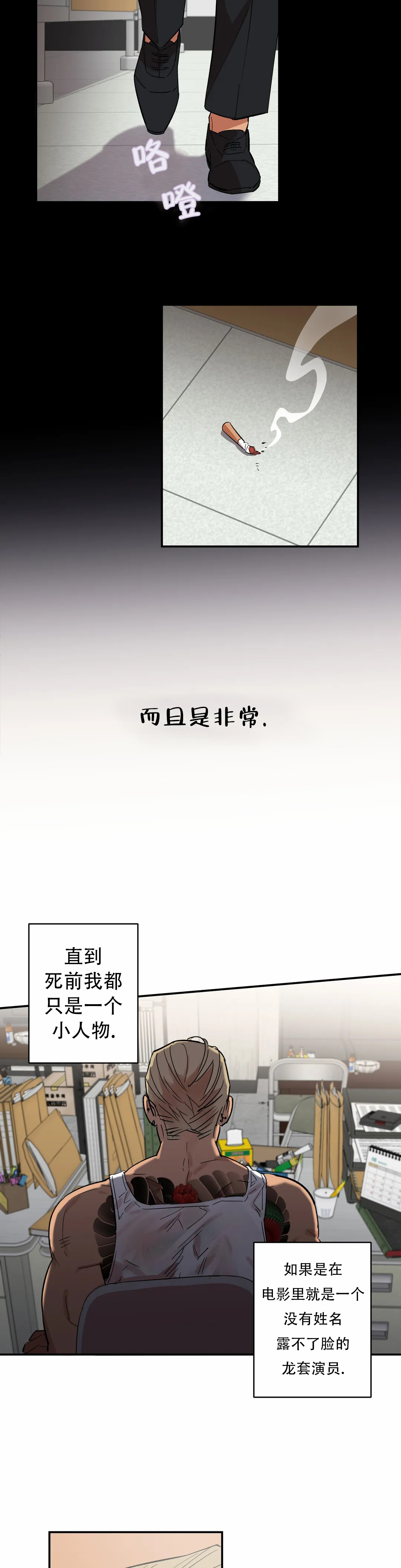 重生攻略文漫画,第8话2图