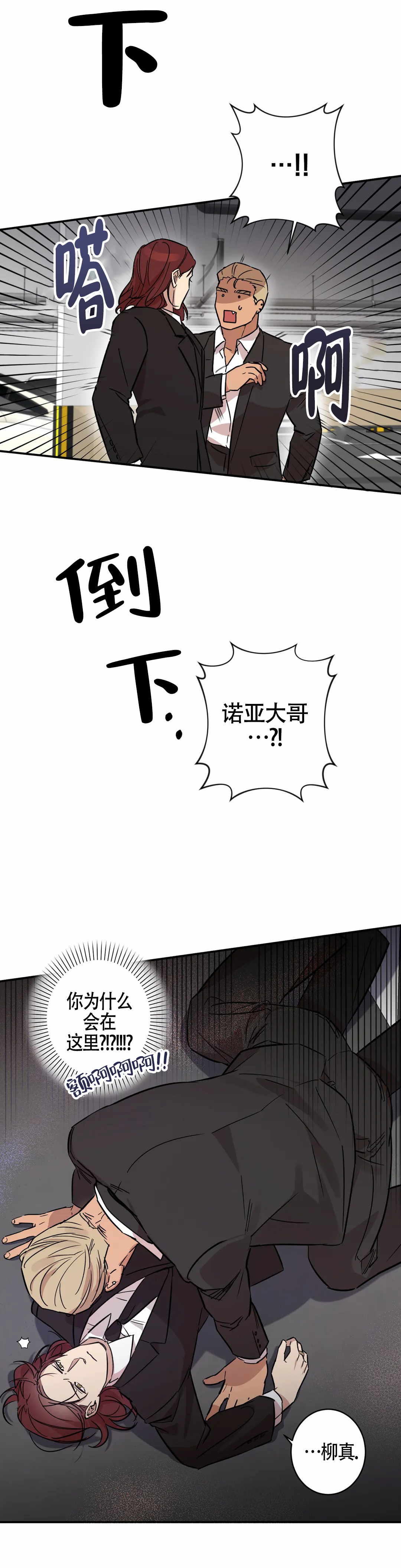 重生攻略军营单身汉漫画,第6话5图