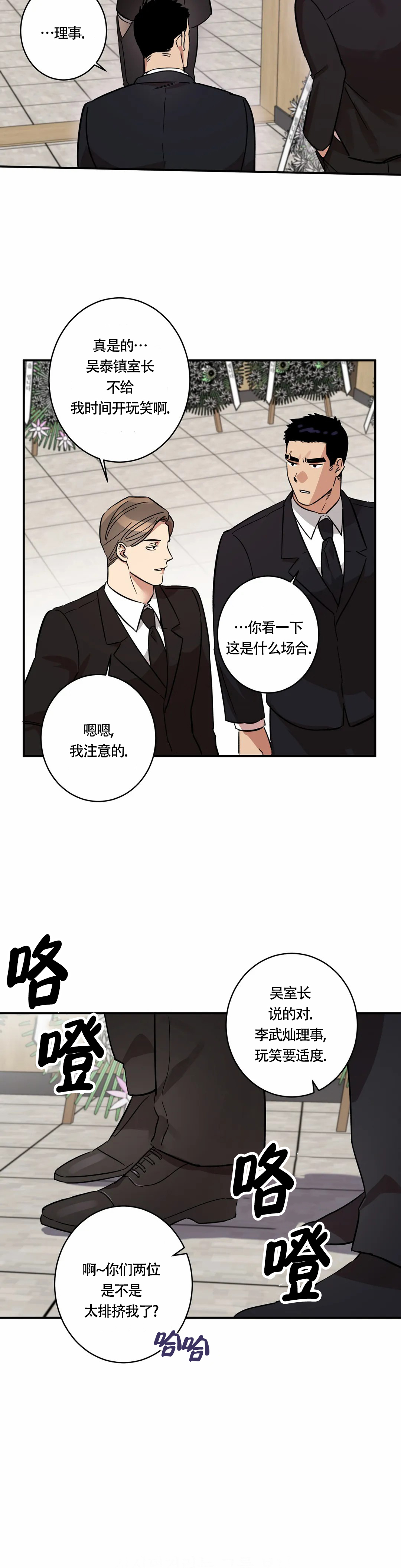 重生攻略军营单身汉漫画,第6话2图