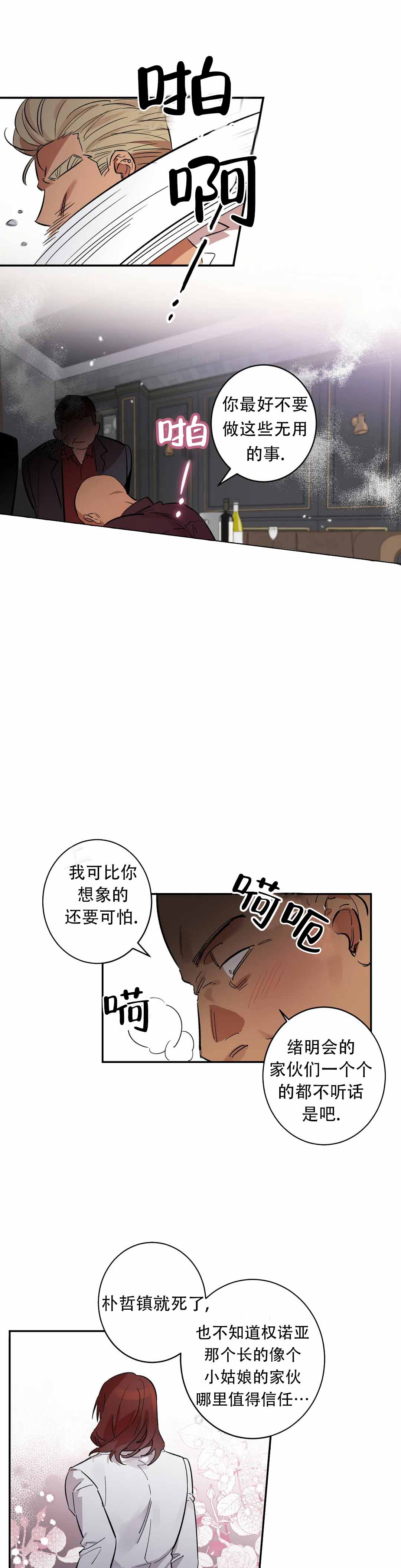 重生攻略漫画,第10话5图