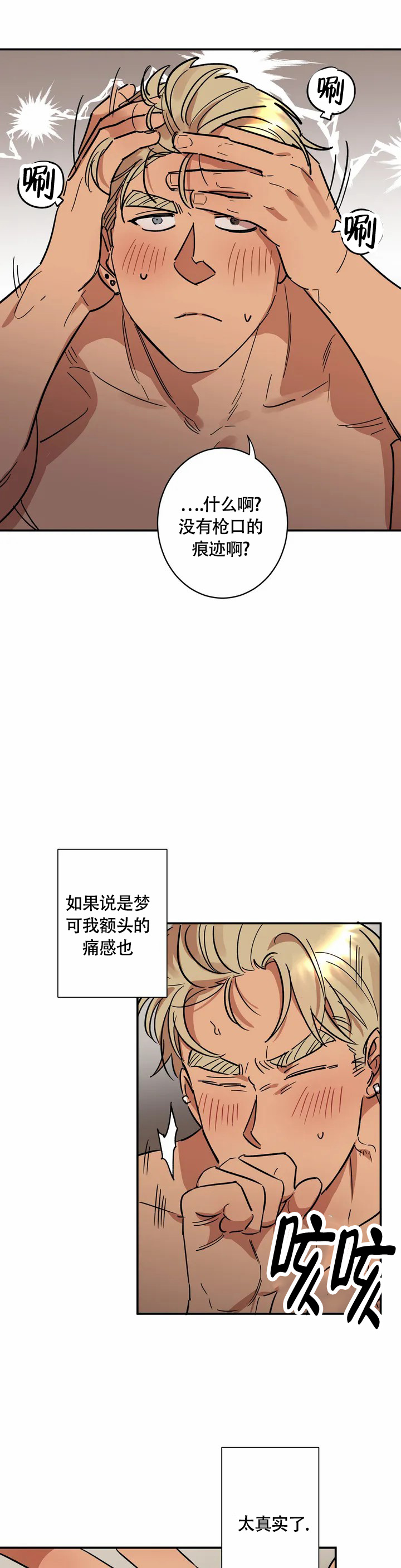 重生攻略丞相爹爹漫画,第2话2图