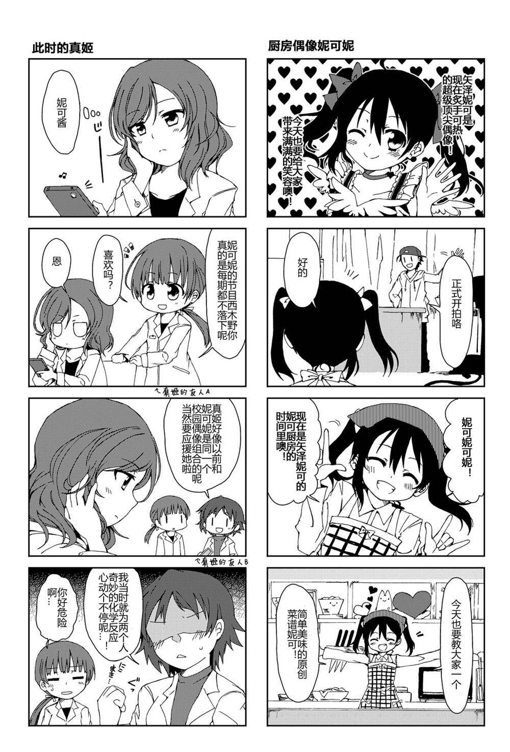 贵女は私のナンバーワン！！ 漫画,第1话2图