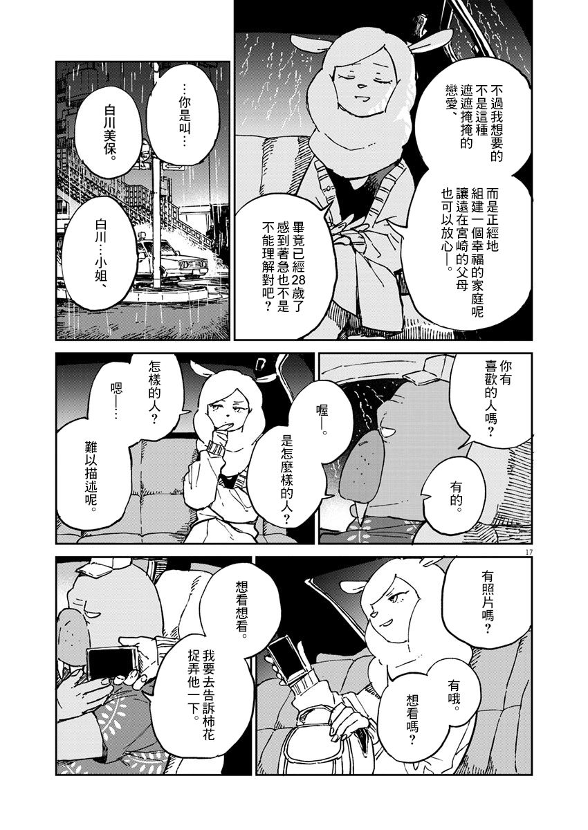 奇巧计程车漫画,第3话3图