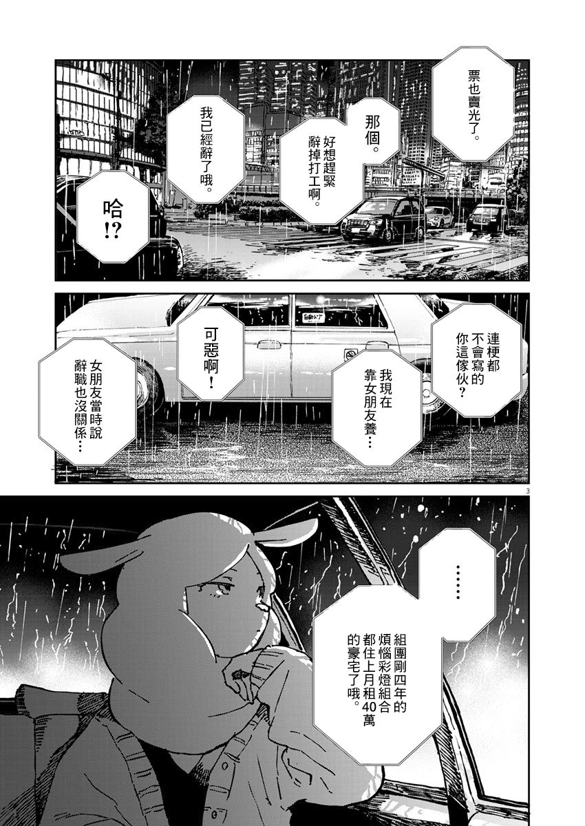 奇巧计程车漫画,第3话4图