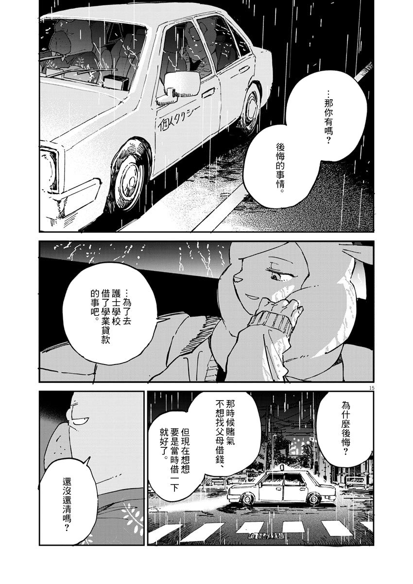 奇巧计程车漫画,第3话1图