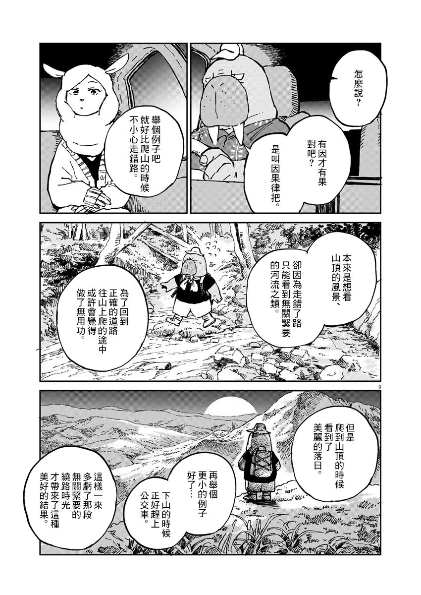 奇巧计程车漫画,第3话5图