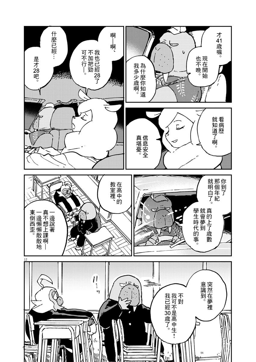 奇巧计程车漫画,第3话3图