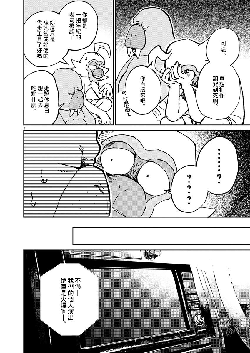 奇巧计程车漫画,第3话3图