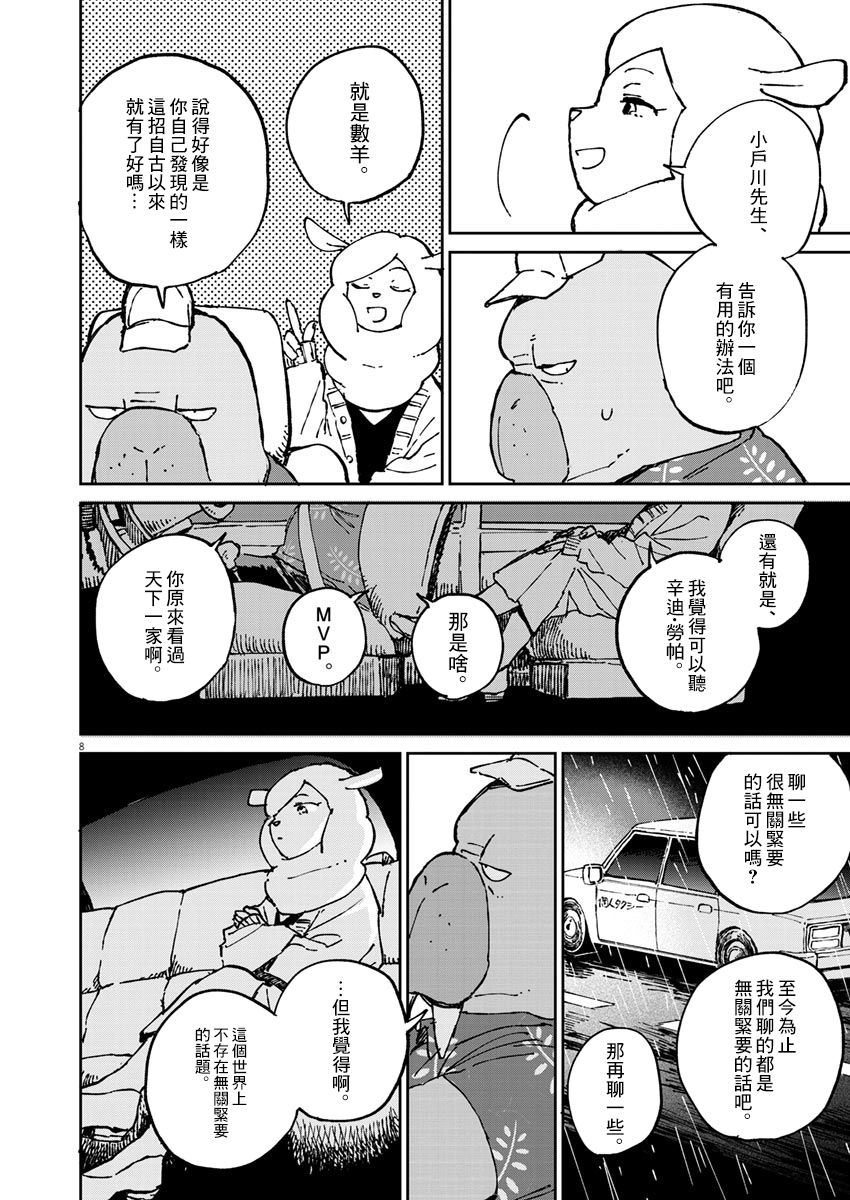 奇巧计程车漫画,第3话4图