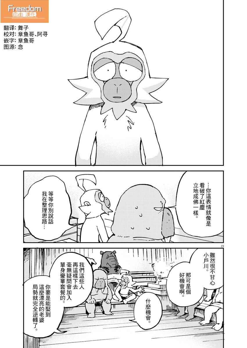 奇巧计程车漫画,第3话5图