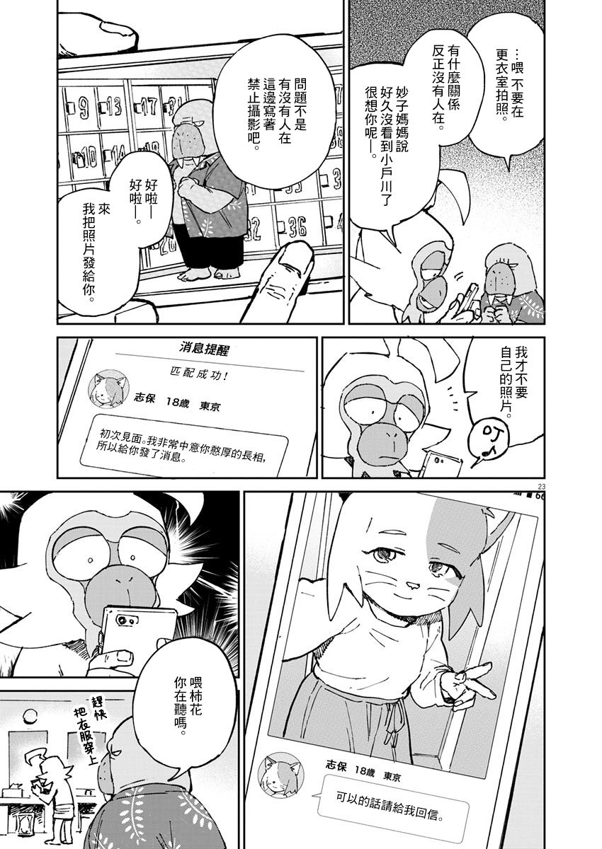 奇巧计程车漫画,第3话4图