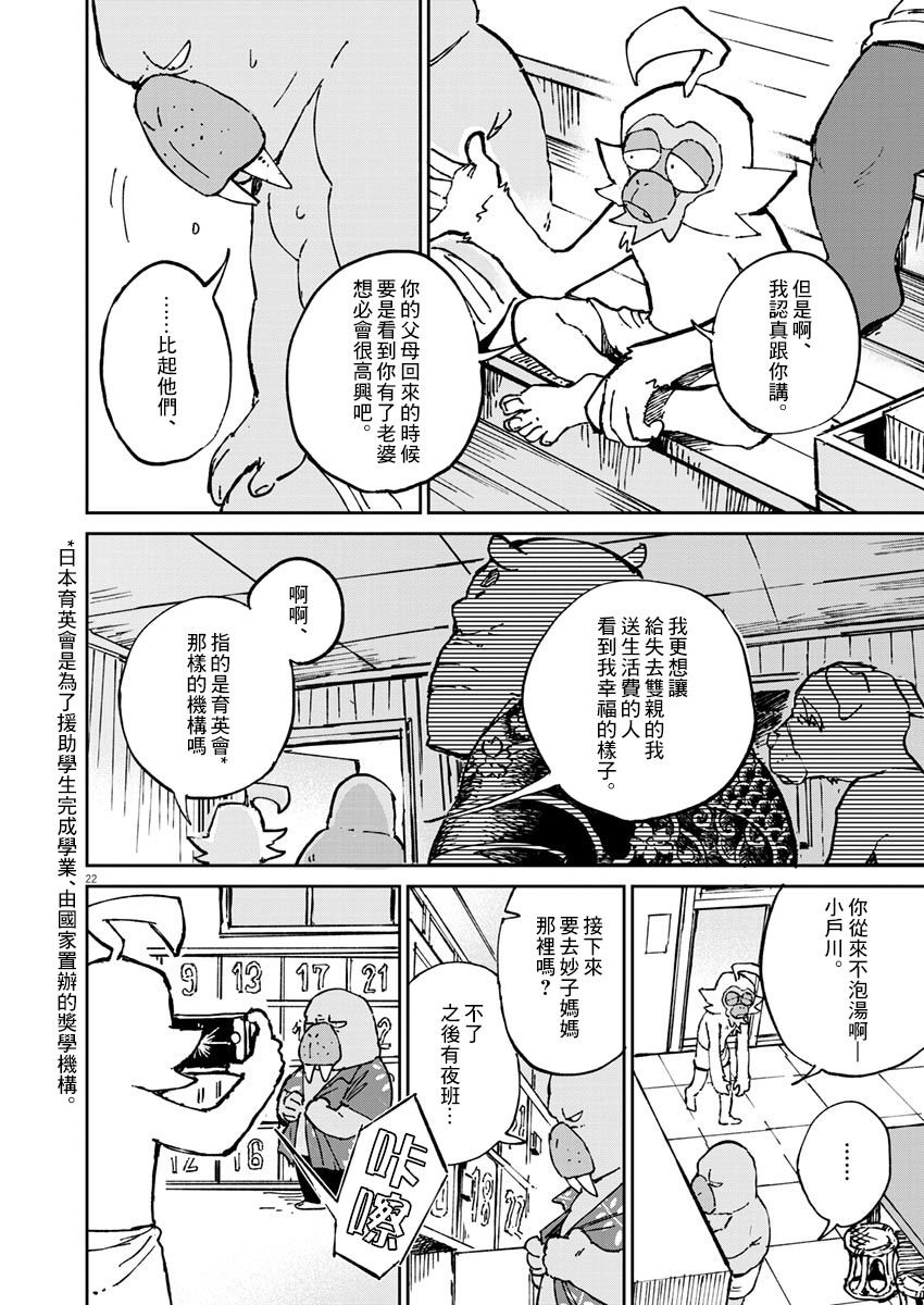 奇巧计程车漫画,第3话3图