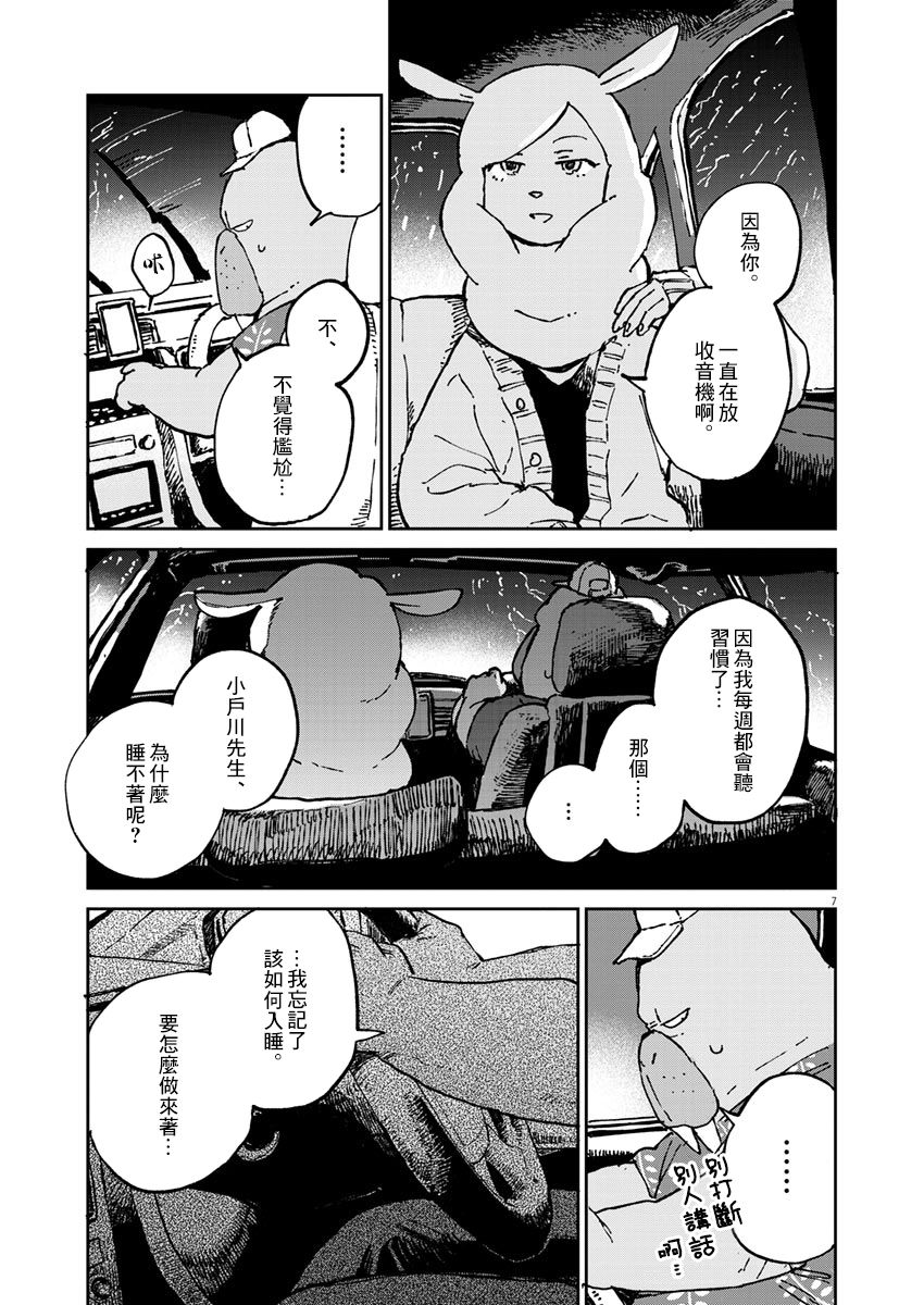 奇巧计程车漫画,第3话3图