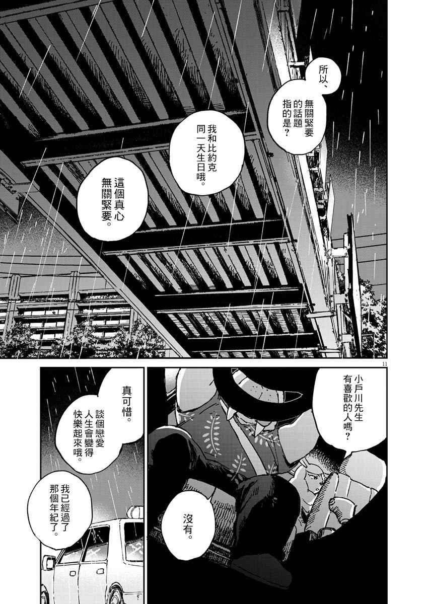 奇巧计程车漫画,第3话2图