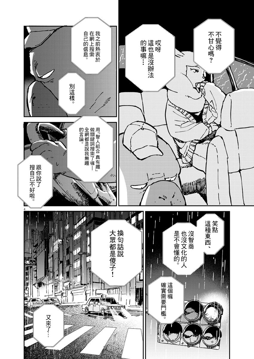 奇巧计程车漫画,第3话5图