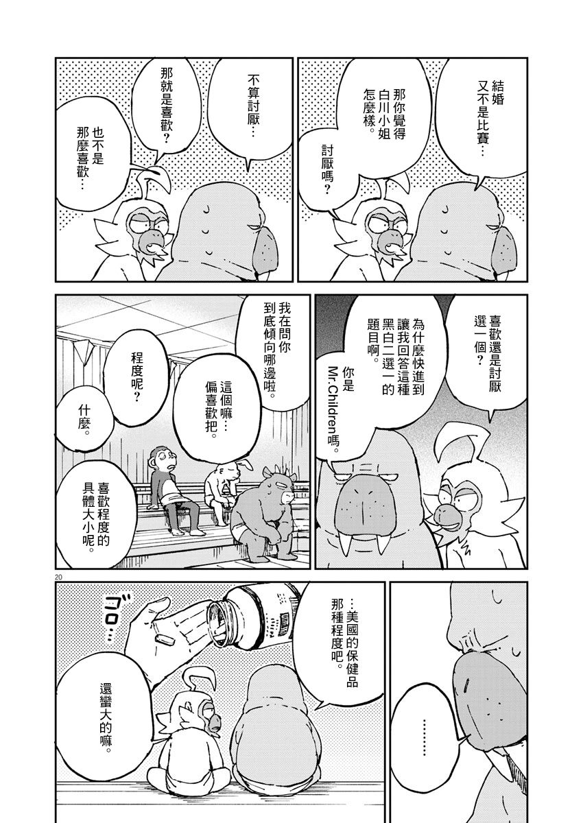 奇巧计程车漫画,第3话1图