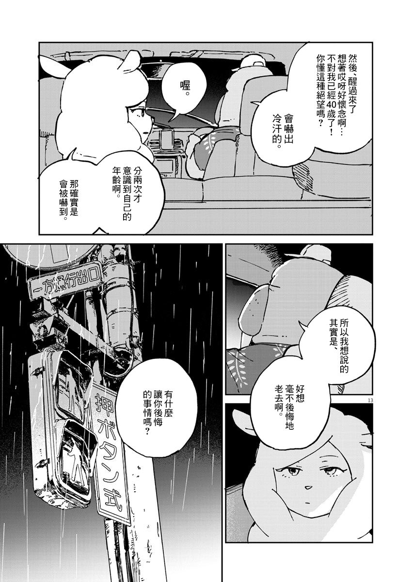 奇巧计程车漫画,第3话4图