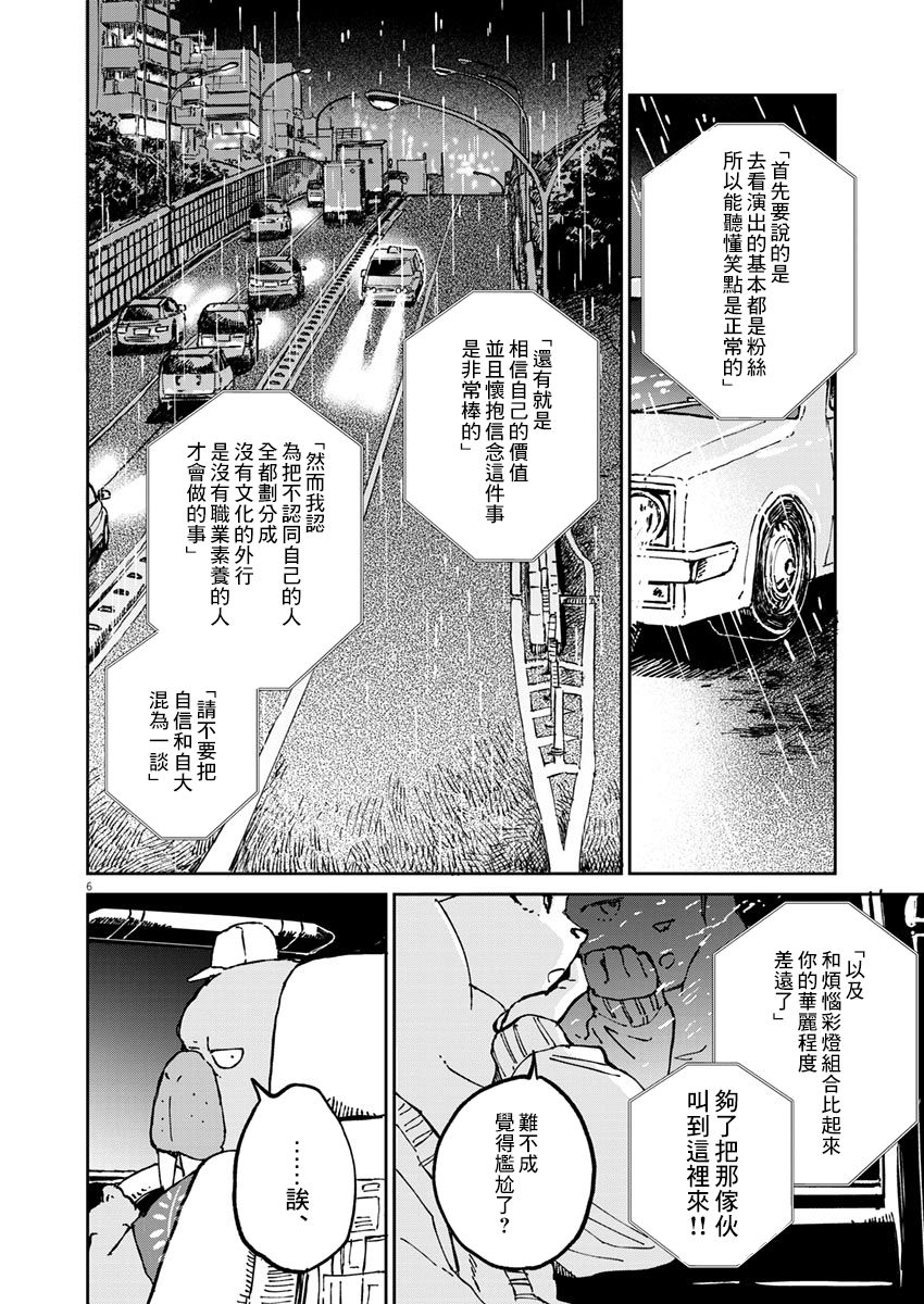 奇巧计程车漫画,第3话2图